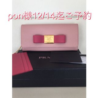 プラダ(PRADA)のプラダ新品♡日本完売限定 サファイアノ長財布(財布)