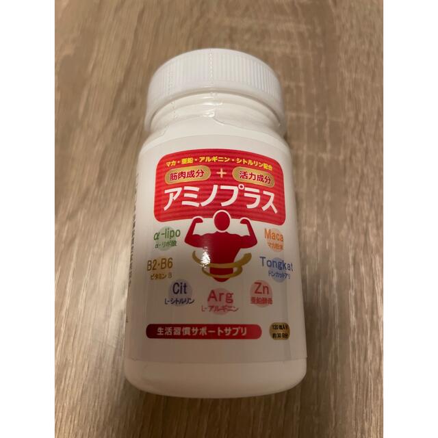 アミノプラス  新品 未開封 食品/飲料/酒の健康食品(アミノ酸)の商品写真