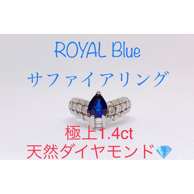 キラキラshop 天然サファイア　ロイヤルブルー　ダイヤ　リング　極上　綺麗