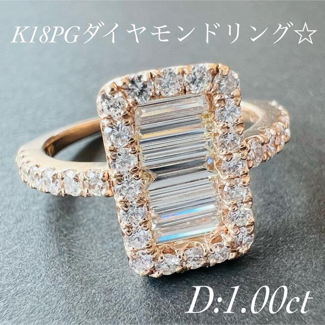 新作☆K18PGピンクゴールドダイヤモンドリング D:1.00ct