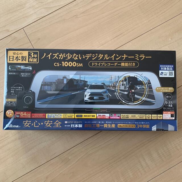 CS-1000SM デジタルインナーミラー自動車