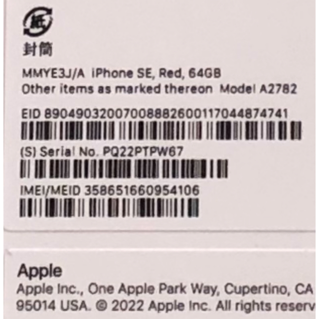 iPhone(アイフォーン)の【新品未開封】iPhone SE 第3世代 64GB (PRODUCT)RED  スマホ/家電/カメラのスマートフォン/携帯電話(スマートフォン本体)の商品写真