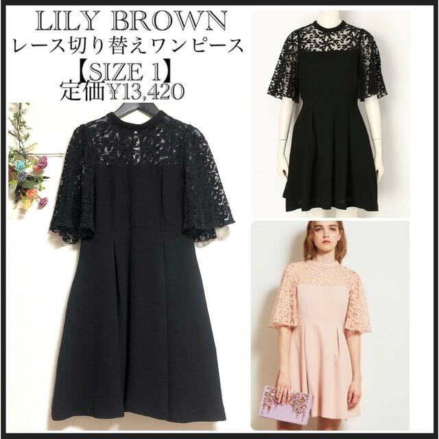 Lily Brown - リリーブラウン/レース切り替え/5分袖/ワンピース