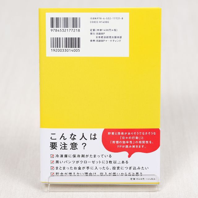お金が貯まる人は、なぜ部屋がきれいなのか 黒田 尚子 エンタメ/ホビーの本(ビジネス/経済)の商品写真