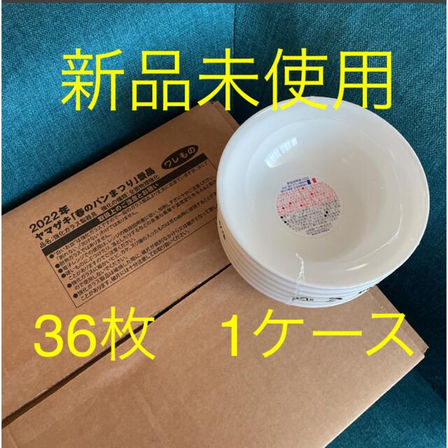 山崎製パン(ヤマザキセイパン)のヤマザキ　春のパン祭り　2022 36枚　1ケース インテリア/住まい/日用品のキッチン/食器(食器)の商品写真