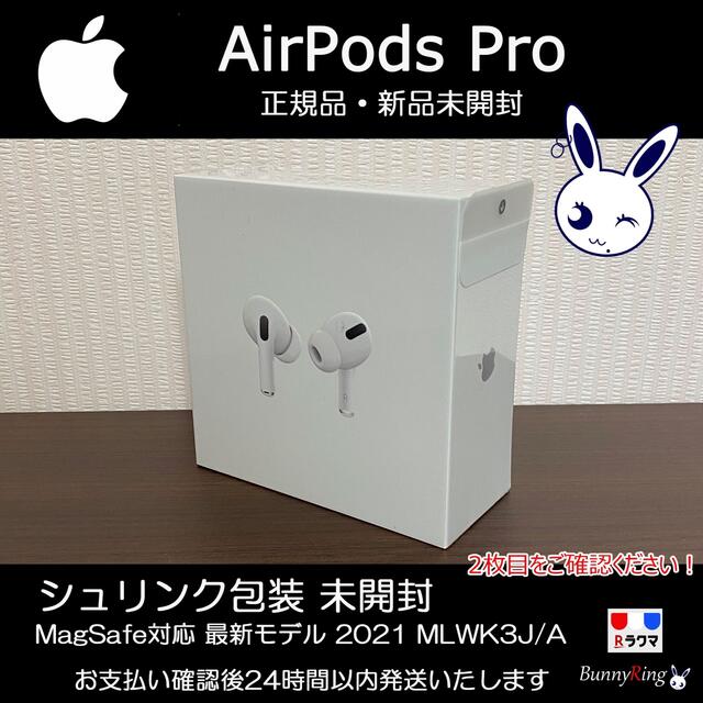 【新品未使用】Apple AirPods Pro MLWK3J/A 国内正規品