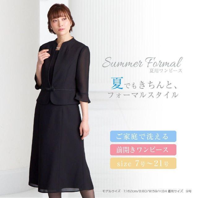 15号 ブラックフォーマル 喪服 レディース ワンピース 洗える 前開き 夏の通販 by にゃみみん's shop|ラクマ 15号 ブラックフォーマル 喪服 レディース ワンピース 洗える 前開き 夏の通販 by にゃみみん's shop|ラクマ