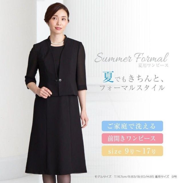 東京ソワール 洗える 夏用 ブラックフォーマルワンピース 9号
