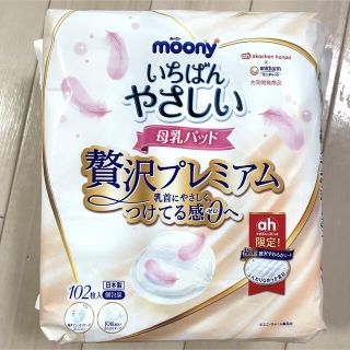 母乳パッド プレミアム アカチャンホンポ限定 (母乳パッド)