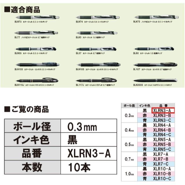 ぺんてる(ペンテル)のぺんてる ボールペン替芯 エナージェル 0.3mm XLRN3-A 黒 10本 インテリア/住まい/日用品の文房具(ペン/マーカー)の商品写真