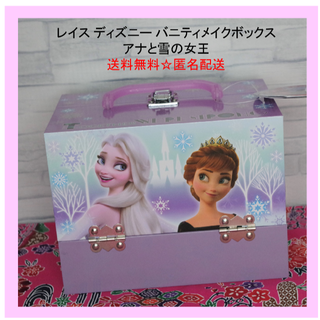 【新品・未使用】レイス ディズニー バニティメイクボックスアナと雪の女王 エンタメ/ホビーのおもちゃ/ぬいぐるみ(キャラクターグッズ)の商品写真