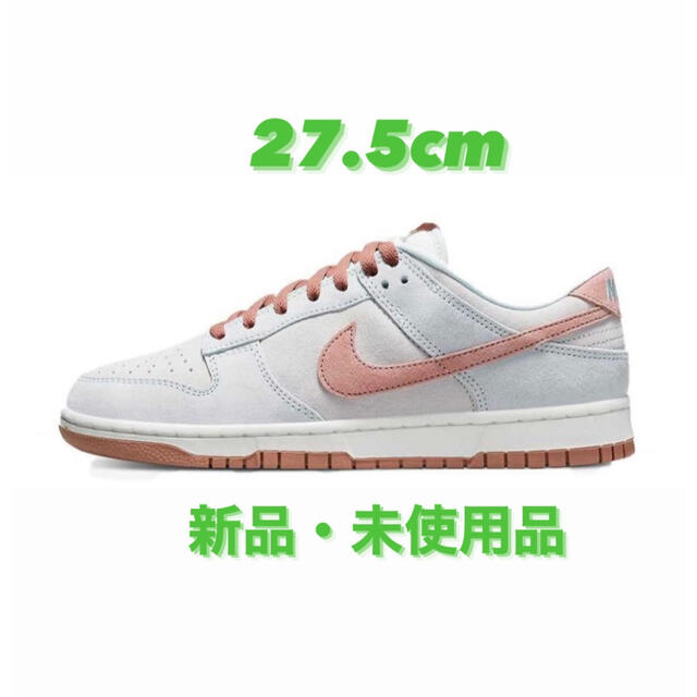 Nike Dunk Low "Fossil Rose" ダンク 27.5cm