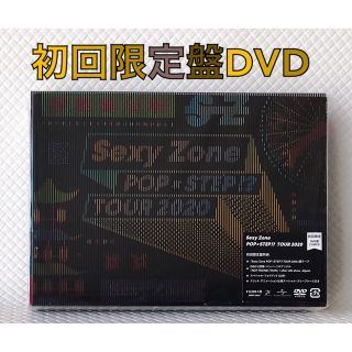 【初回限定盤DVD】Sexy Zone『POPxSTEP!?』2枚組　d2279(ミュージック)