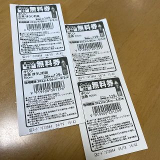 キリン(キリン)のKIRIN生茶(緑茶×2本、ほうじ茶×2本)無料引換券(フード/ドリンク券)