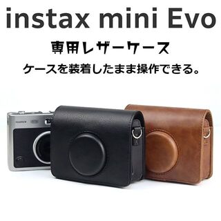 instax mini Evo チェキ ケース レザー （ブラウン）(フィルムカメラ)