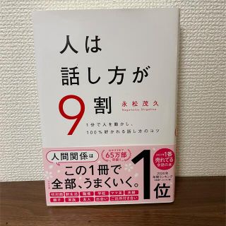 人は話し方が9割(その他)