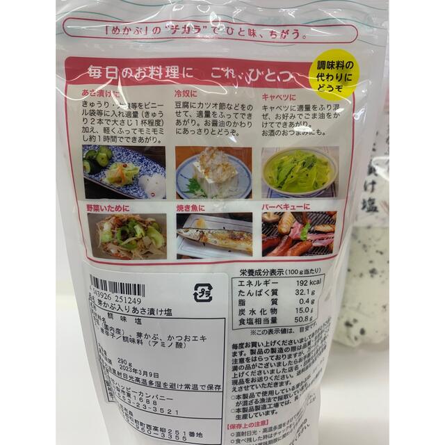 芽かぶ入り 浅漬け塩 3個 食品/飲料/酒の食品(調味料)の商品写真