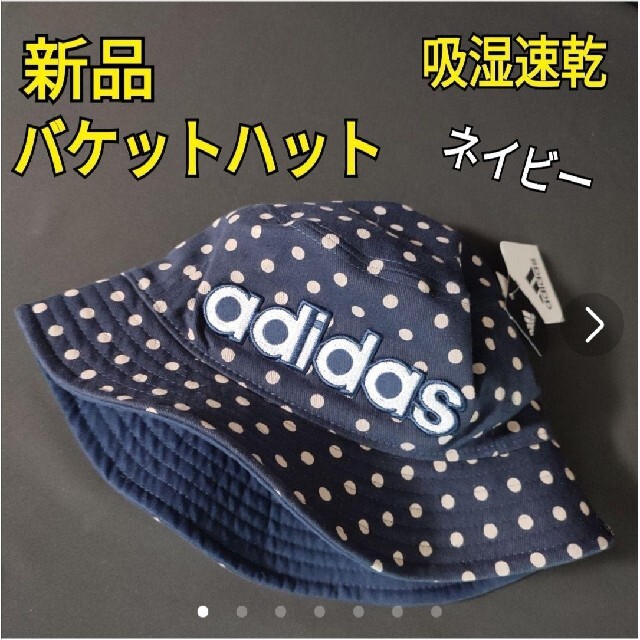 adidas(アディダス)の新品★adidas バケットハット ネイビー 帽子 吸湿速乾 紺色 レディース レディースの帽子(ハット)の商品写真