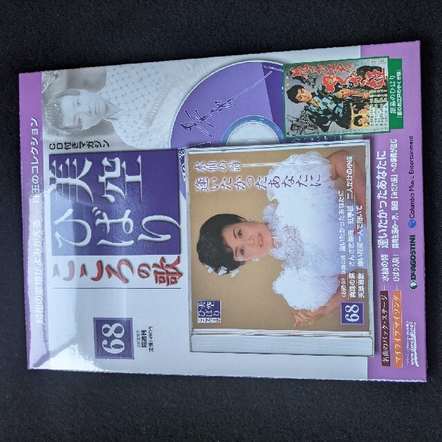 美空ひばり　こころの歌　68　水仙の詩　真珠の涙 花のお江戸のやくざ姫　岡林信康