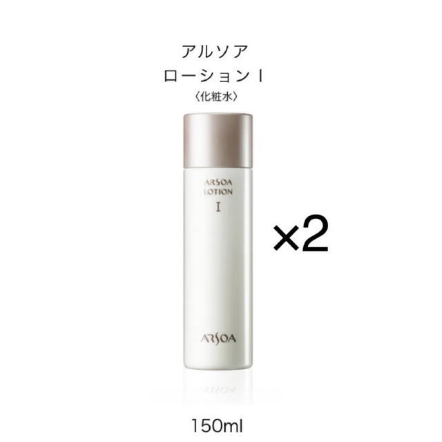 アルソアローションⅡ《化粧水》150ml ✖️5本