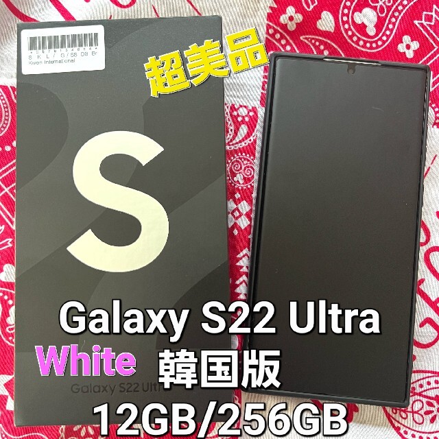 【GINGER掲載商品】 Galaxy - 美品 ホワイト Ultra S22 tokinounGalaxy スマートフォン本体