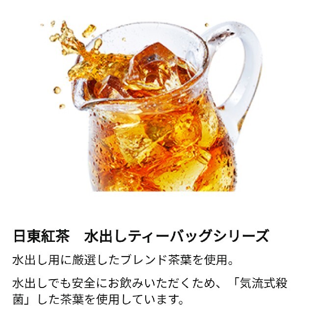 日東紅茶　水出しアイスティー　トロピカルフルーツ　12袋入✕3個 食品/飲料/酒の飲料(茶)の商品写真