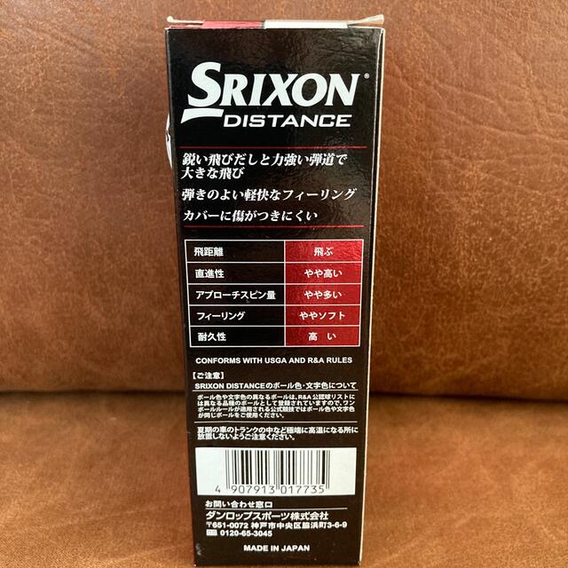 Srixon(スリクソン)のゴルフボール　スリクソン　ダンロップ　新品未使用 チケットのスポーツ(ゴルフ)の商品写真