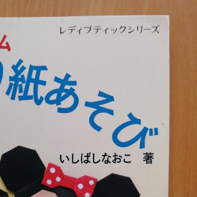 Disney(ディズニー)のディズニ－ツムツムちょこっとメモ折り紙あそび ディズニ－ツムツムのキャラクタ－を エンタメ/ホビーの本(趣味/スポーツ/実用)の商品写真