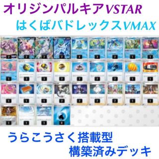 ポケモン - 環境上位！オリジンパルキアvstar はくばバドレックスVMAX