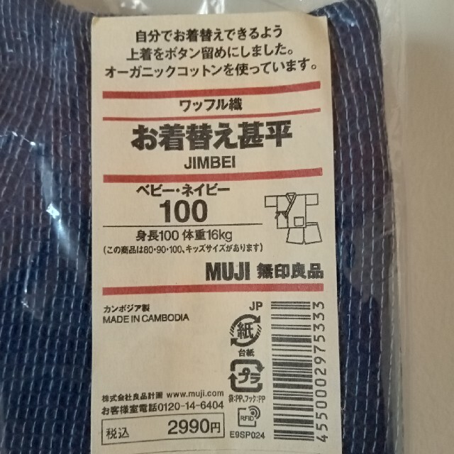 MUJI (無印良品)(ムジルシリョウヒン)のお着替え甚平100cm キッズ/ベビー/マタニティのキッズ服女の子用(90cm~)(甚平/浴衣)の商品写真