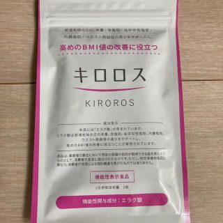 キロロス(ダイエット食品)