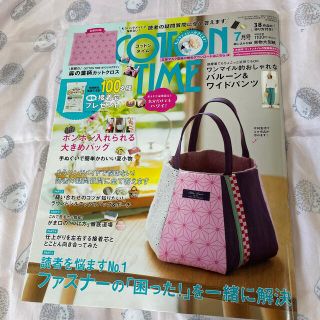 シュフトセイカツシャ(主婦と生活社)のCOTTON TIME (コットン タイム) 2021年 07月号(趣味/スポーツ)