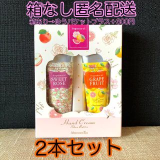 アフタヌーンティー(AfternoonTea)のハンドクリームセット アフターヌーンティー グレープフルーツ+スウィートローズ(ハンドクリーム)