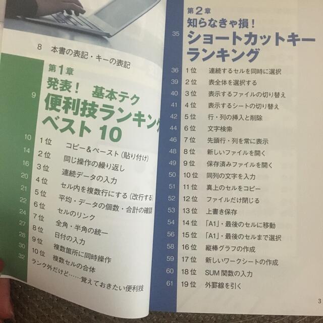 Excel エクセル便利技ランキング エンタメ/ホビーの本(語学/参考書)の商品写真