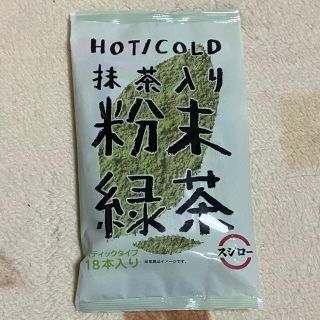 スシロー粉末緑茶(茶)