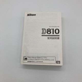 ニコン(Nikon)のデジタルカメラNikon D810 使用説明書(その他)