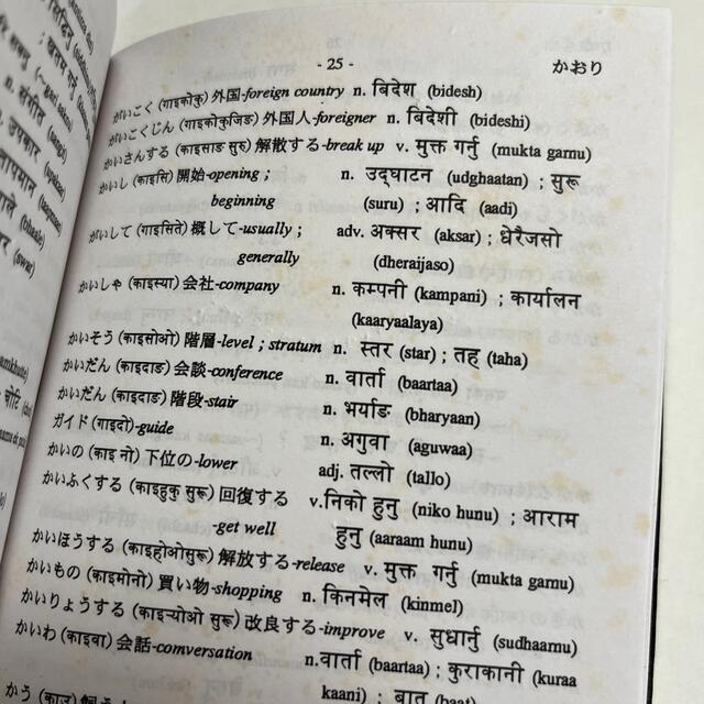 ラッピング対象外 ネパール語/英語辞書 - 通販 - www.stekautomotive.com