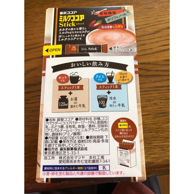 森永製菓(モリナガセイカ)の森永ミルクココア　スティック 食品/飲料/酒の飲料(その他)の商品写真