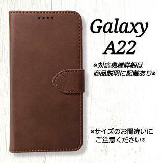 アウトレット◇GalaxyA２２　◇カーフレザー調　ダークブラウン　こげ茶(Androidケース)