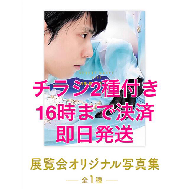 タレントグッズ展覧会オリジナル写真集 キーホルダー ボールペン【新品】羽生結弦展 2022