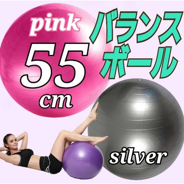 バランスボール 55cm ダイエット ヨガボール  フィットネス トレーニング コスメ/美容のダイエット(エクササイズ用品)の商品写真