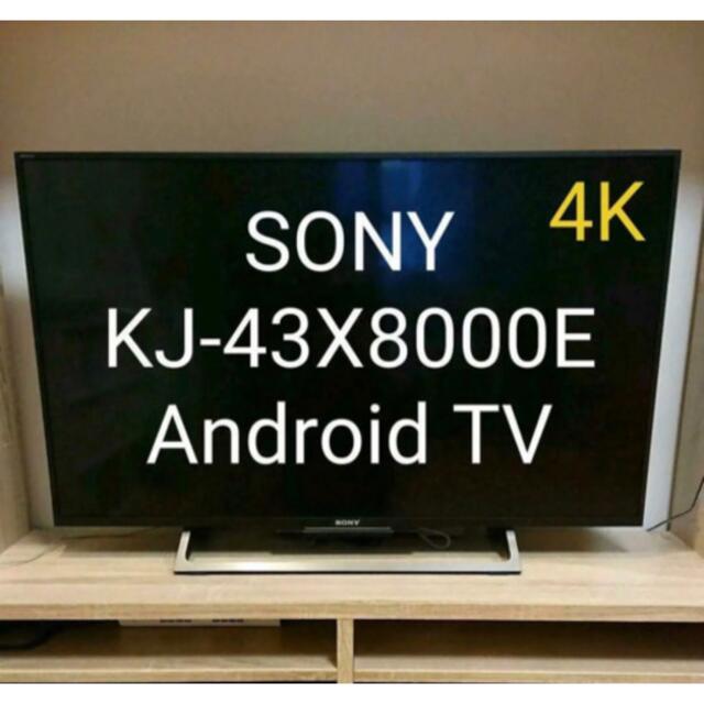 SONY(ソニー)のSONY BRAVIA 43インチ 4K テレビ　TV スマホ/家電/カメラのテレビ/映像機器(テレビ)の商品写真