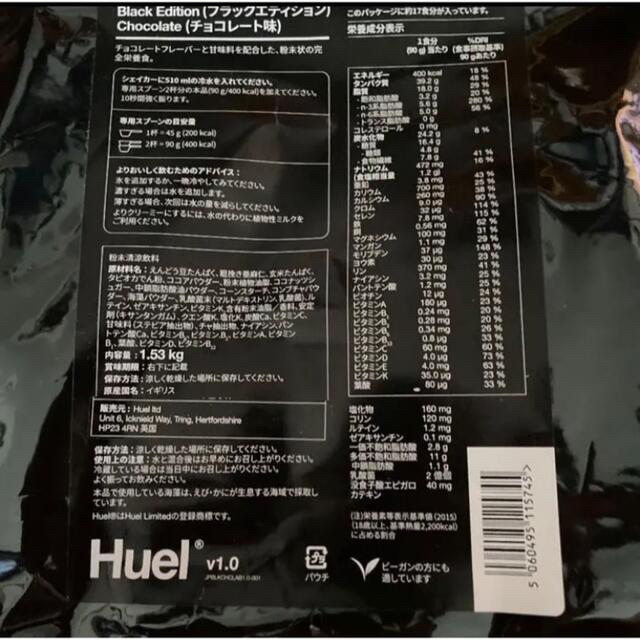 Huel Black Edition 2袋 - その他