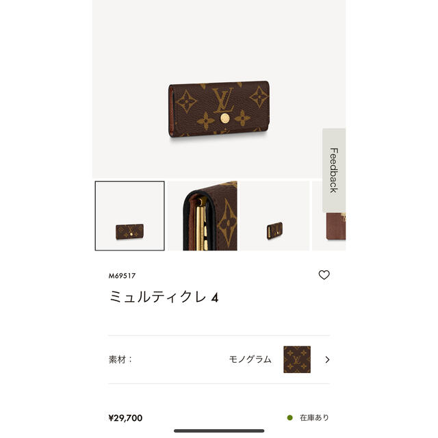 LOUIS VUITTON(ルイヴィトン)のルイヴィトン キーケース モノグラム　ミュルティクレ4 レディースのファッション小物(キーケース)の商品写真