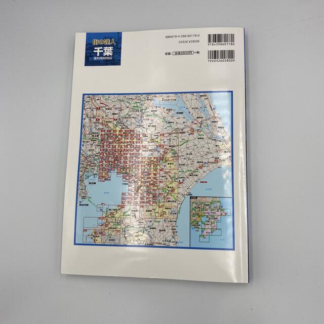 旺文社(オウブンシャ)の値下げしました！　千葉便利情報地図 ２版(2021年2月2版4刷発行) エンタメ/ホビーの本(地図/旅行ガイド)の商品写真