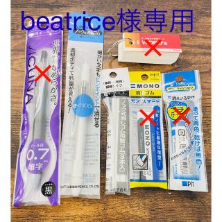 ミツビシエンピツ(三菱鉛筆)のbeatrice様専用(消しゴム/修正テープ)