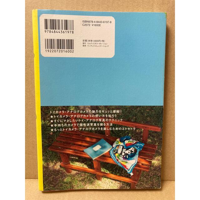 トイカメラ使い方レシピ　トイカメラ・アナログカメラの本　2冊セット　a エンタメ/ホビーの本(趣味/スポーツ/実用)の商品写真