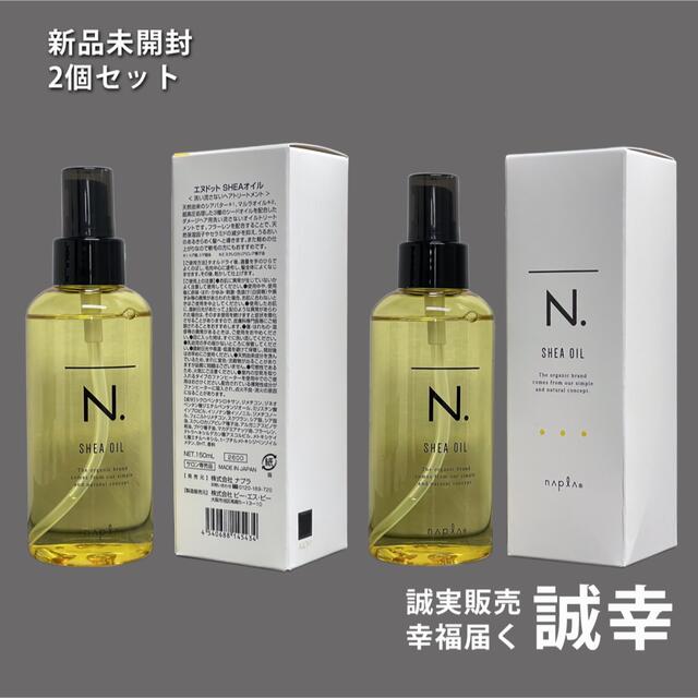 ナプラ エヌドット シアオイル 150ml/2個セット