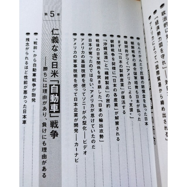 お金の流れでわかる日米関係 元国税調査官が「抜き差しならない関係」にガサ入れ エンタメ/ホビーの本(ビジネス/経済)の商品写真