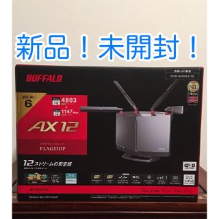 バッファロー(Buffalo)の【新品！未開封！正規品！】WXR6000AX12S バッファロー　ルーター　無線(その他)